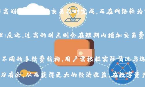 xiaobiaotp钱包划点怎么设置/xiaobiao
tp钱包, 划点设置, 数字钱包, 加密货币/guanjianci

什么是TP钱包？
TP钱包，全名为“Token Pocket”，是一款功能强大的数字资产钱包，支持多种类型的加密货币和区块链访问。用户可以通过TP钱包安全地存储、管理、交换数字资产，参与区块链生态中的各种活动，比如去中心化交易所（DEX）交易、Staking等。TP钱包以其操作简单、功能完备而受到广泛的欢迎，特别是在以太坊、EOS等区块链社区中。

TP钱包的基本功能
TP钱包不仅能够安全存储用户的加密资产，还提供了多种便捷的功能，例如：
ul
    listrong资产管理：/strong用户可以查看和管理多种数字资产，实时监控资产的价格和变动。/li
    listrong交易功能：/strong支持在钱包内直接进行币种的交换和转账，简化操作流程。/li
    listrongDApp接入：/strong用户可以直接在钱包中访问去中心化应用，参与DeFi、NFT等热门项目。/li
/ul

TP钱包划点的概念
在TP钱包中，划点是指用户在进行交易时，为了确保交易的安全性和速度，对交易的某些参数进行设定与。通过合理的划点设置，用户可以更好地控制交易的成本和风险。这对于大量进行加密货币交易的用户来说尤为重要。

如何设置TP钱包划点
设置TP钱包的划点主要涉及到对于手续费、速度等参数的调整。具体步骤如下：
ol
    listrong打开TP钱包：/strong首先，确保你已经下载并安装了TP钱包应用，并通过你的私钥或助记词登录进入。/li
    listrong选择交易：/strong进入钱包后，选择你想进行的交易类型，例如转账或交换。/li
    listrong设置划点：/strong在交易界面上，找到“手续费”或“划点”设置选项，通常系统会提供不同的手续费选项，用户可以根据交易的紧急程度和成本选择合适的划点。/li
    listrong确认交易：/strong设置完成后，确认交易信息无误，然后提交交易。/li
/ol

划点设置的常见影响
划点的设置直接影响到交易的速度和费用，因此用户在设置时应根据实际需进行合理的选择：
ul
    listrong高手续费：/strong选择高手续费可以确保交易在网络繁忙时优先被处理，适合紧急交易。/li
    listrong低手续费：/strong低手续费适合非紧急的交易，但可能导致交易处理时间延长。/li
/ul

研究TP钱包划点设置的相关问题
1. 为什么我需要设置划点？
在数字资产交易中，划点设置是保证交易成功的重要因素之一。不同的链上拥堵程度会影响交易的处理速度。在高峰期，交易费用会相应上涨，因此，调整划点可以帮助用户确保交易顺畅，避免由于网络拥堵而造成的交易延迟。通过了解划点设置的重要性，用户能够更有效地管理其交易，成本，并提高效率。

2. 如何选择划点设置的最佳策略？
选择划点设置的最佳策略需要考虑多种因素，包括当前网络状况、交易紧急程度以及个人的费用承受能力等。在网络繁忙的情况下，建议选择中高划点，以保证交易及时完成。而在网络较为空闲时，用户可以选择低划点来节省费用。理想的划点设置策略是根据历史网络数据进行分析，以预测未来的交易成本。

3. 划点设置对我的资产有什么影响？
划点设置直接影响到用户的交易成本和资产流动性。过低的划点可能使得你的交易在整个网络上的优先级降低，从而导致交易被延迟或未处理；反之，过高的划点则会在短期内增加交易费用。因此，合理的划点设置可以帮助用户实时把握资产流动，提高资金使用效率。

4. TP钱包中可以使用哪些支付方式进行划点费用？
在TP钱包中，用户可以使用多种加密货币作为划点费用，例如以太坊（ETH）、比特币（BTC）等主流加密资产。不同的币种在设置划点费用时，会有不同的手续费结构。用户需根据实际情况与选择的交易币种，合理分配各类资产用以手续费支付。

综上所述，TP钱包的划点设置在交易中占据着不可替代的角色。用户越充分了解划点设置的意义与策略，就越能够在加密货币交易的世界中游刃有余，从而获得更大的经济收益。在数字资产快速变化的今天，合理运用划点设置将是每位数字资产投资者必须关注的重点。