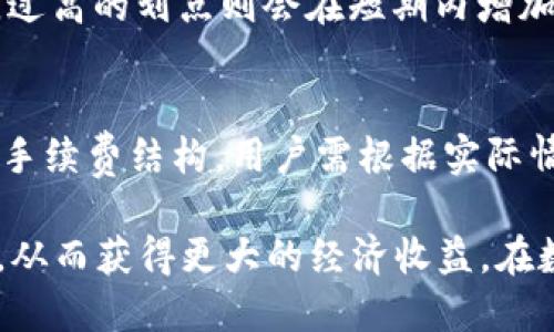 xiaobiaotp钱包划点怎么设置/xiaobiao
tp钱包, 划点设置, 数字钱包, 加密货币/guanjianci

什么是TP钱包？
TP钱包，全名为“Token Pocket”，是一款功能强大的数字资产钱包，支持多种类型的加密货币和区块链访问。用户可以通过TP钱包安全地存储、管理、交换数字资产，参与区块链生态中的各种活动，比如去中心化交易所（DEX）交易、Staking等。TP钱包以其操作简单、功能完备而受到广泛的欢迎，特别是在以太坊、EOS等区块链社区中。

TP钱包的基本功能
TP钱包不仅能够安全存储用户的加密资产，还提供了多种便捷的功能，例如：
ul
    listrong资产管理：/strong用户可以查看和管理多种数字资产，实时监控资产的价格和变动。/li
    listrong交易功能：/strong支持在钱包内直接进行币种的交换和转账，简化操作流程。/li
    listrongDApp接入：/strong用户可以直接在钱包中访问去中心化应用，参与DeFi、NFT等热门项目。/li
/ul

TP钱包划点的概念
在TP钱包中，划点是指用户在进行交易时，为了确保交易的安全性和速度，对交易的某些参数进行设定与。通过合理的划点设置，用户可以更好地控制交易的成本和风险。这对于大量进行加密货币交易的用户来说尤为重要。

如何设置TP钱包划点
设置TP钱包的划点主要涉及到对于手续费、速度等参数的调整。具体步骤如下：
ol
    listrong打开TP钱包：/strong首先，确保你已经下载并安装了TP钱包应用，并通过你的私钥或助记词登录进入。/li
    listrong选择交易：/strong进入钱包后，选择你想进行的交易类型，例如转账或交换。/li
    listrong设置划点：/strong在交易界面上，找到“手续费”或“划点”设置选项，通常系统会提供不同的手续费选项，用户可以根据交易的紧急程度和成本选择合适的划点。/li
    listrong确认交易：/strong设置完成后，确认交易信息无误，然后提交交易。/li
/ol

划点设置的常见影响
划点的设置直接影响到交易的速度和费用，因此用户在设置时应根据实际需进行合理的选择：
ul
    listrong高手续费：/strong选择高手续费可以确保交易在网络繁忙时优先被处理，适合紧急交易。/li
    listrong低手续费：/strong低手续费适合非紧急的交易，但可能导致交易处理时间延长。/li
/ul

研究TP钱包划点设置的相关问题
1. 为什么我需要设置划点？
在数字资产交易中，划点设置是保证交易成功的重要因素之一。不同的链上拥堵程度会影响交易的处理速度。在高峰期，交易费用会相应上涨，因此，调整划点可以帮助用户确保交易顺畅，避免由于网络拥堵而造成的交易延迟。通过了解划点设置的重要性，用户能够更有效地管理其交易，成本，并提高效率。

2. 如何选择划点设置的最佳策略？
选择划点设置的最佳策略需要考虑多种因素，包括当前网络状况、交易紧急程度以及个人的费用承受能力等。在网络繁忙的情况下，建议选择中高划点，以保证交易及时完成。而在网络较为空闲时，用户可以选择低划点来节省费用。理想的划点设置策略是根据历史网络数据进行分析，以预测未来的交易成本。

3. 划点设置对我的资产有什么影响？
划点设置直接影响到用户的交易成本和资产流动性。过低的划点可能使得你的交易在整个网络上的优先级降低，从而导致交易被延迟或未处理；反之，过高的划点则会在短期内增加交易费用。因此，合理的划点设置可以帮助用户实时把握资产流动，提高资金使用效率。

4. TP钱包中可以使用哪些支付方式进行划点费用？
在TP钱包中，用户可以使用多种加密货币作为划点费用，例如以太坊（ETH）、比特币（BTC）等主流加密资产。不同的币种在设置划点费用时，会有不同的手续费结构。用户需根据实际情况与选择的交易币种，合理分配各类资产用以手续费支付。

综上所述，TP钱包的划点设置在交易中占据着不可替代的角色。用户越充分了解划点设置的意义与策略，就越能够在加密货币交易的世界中游刃有余，从而获得更大的经济收益。在数字资产快速变化的今天，合理运用划点设置将是每位数字资产投资者必须关注的重点。