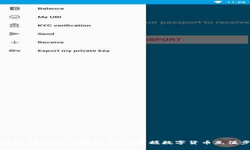 终极TP钱包充值教程：轻松掌握数字货币充值步骤