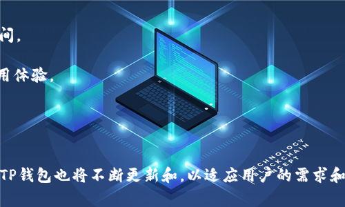   TP钱包背后的公司揭秘：全面分析及注意事项 / 
 guanjianci TP钱包, 区块链, 数字资产, 加密货币 /guanjianci 

1. TP钱包简介
TP钱包（TokenPocket Wallet）是一款广受欢迎的数字资产管理工具，旨在为用户提供安全、便捷的加密货币交易体验。该钱包不仅可以存储和管理多种加密货币，还支持去中心化应用（DApp）的使用，满足用户多样化的需求。TP钱包具备用户友好的界面，便于新手用户上手，同时也包含一些高级功能，满足专业用户的需求。

TP钱包的主要功能包括但不限于资产管理、跨链交易、DApp浏览器、代币交换及NFT支持等。钱包通过私钥管理确保资产的安全性，让用户在享受数字资产带来便利的同时，减少了中心化风险。

2. TP钱包背后的公司
TP钱包是由北京小秘科技有限公司开发和维护的。小秘科技成立于2018年，是一家专注于区块链技术和应用的公司，其团队拥有多年的区块链和金融科技背景。TP钱包的设计初衷在于帮助用户更好地了解和使用区块链技术及加密货币，推动数字资产的普及和应用。

小秘科技不仅仅专注于TP钱包的开发，还致力于构建一个完整的数字生态系统，包括去中心化金融（DeFi）、非同质化代币（NFT）等相关产品。通过不断的技术创新和用户体验的，小秘科技希望让区块链技术服务于更多的行业和领域。

3. TP钱包的核心功能解析
TP钱包的一大亮点在于其多功能性，用户可以通过这个钱包进行多种操作：

1. **资产管理**：TP钱包支持比特币、以太坊、TRON等多种主流数字货币，用户可以方便地管理自己的资产。无论是存储、发送还是接收加密货币，TP钱包都能提供快速和安全的解决方案。

2. **DApp支持**：TP钱包内置的DApp浏览器，为用户提供了一个访问各种去中心化应用的平台。用户可以便捷地参与DeFi项目、NFT交易、游戏等，获取更多的数字资产收益。

3. **代币交换**：TP钱包支持代币之间的快速交换，用户可以在钱包内直接进行交易，无需转移到其他交易所，节省时间和手续费。

4. **安全性**：TP钱包采用多重加密技术来保障用户资产安全，用户的私钥始终保存在本地，确保安全性和隐私保护。

4. TP钱包的市场表现及前景
随着区块链技术的迅猛发展，数字资产的使用已经越来越普遍，TP钱包作为一款优秀的数字资产管理工具，其市场表现也十分亮眼。根据市场分析数据显示，TP钱包在用户量和活跃度上持续增长，吸引了大量数字资产用户。

未来，随着区块链应用场景的扩展和去中心化金融的兴起，TP钱包的应用前景将更加广阔。小秘科技计划不断更新改进TP钱包的功能，以适应市场需求和用户反馈, 进一步提升用户体验。

相关问题一：TP钱包如何保障用户资产安全？
TP钱包在保障用户资产安全方面采取了一系列有效的措施，这些措施旨在为用户提供一个安全可靠的数字资产管理环境。首先，TP钱包采用非托管的方式，用户的私钥完全由用户自己掌控，钱包不会存储用户的私钥，这样即使平台遭遇安全问题，用户的资产仍能受到保护。

其次，TP钱包使用多重签名和加密技术来增强安全性。当用户进行重要操作时，如发送资产或交易，TP钱包会要求用户进行二次验证以防止未授权访问。此外，TP钱包也定期进行安全审计和漏洞测试，以发现并解决潜在的安全风险。

最后，TP钱包鼓励用户增强个人安全意识，如使用复杂密码、启用双重认证等，确保账户的安全。

相关问题二：如何使用TP钱包进行数字资产交易？
使用TP钱包进行数字资产交易非常简单，以下是详细的操作步骤：

1. **下载和安装TP钱包**：用户可以在手机应用商店搜索“TP钱包”进行下载，或者访问官网下载安装包。安装完成后，按照提示进行注册和设置。

2. **创建或导入钱包**：首次使用时，用户需要创建一个新的钱包并确保记录下助记词，因为这将用于恢复钱包。若用户已有钱包，可以选择导入。

3. **充值数字资产**：用户可通过扫描二维码或复制地址的方式，将其他平台的数字货币转入TP钱包，从而实现资产的管理。

4. **进行交易**：在TP钱包中，选择想要交易的数字资产，输入接收方地址以及数量，确认交易后即可完成转账。TP钱包中的DApp功能还可进一步扩展用户的交易选择。

相关问题三：TP钱包的费用结构是怎样的？
TP钱包的使用过程中的费用主要包括网络交易手续费和代币交换手续费。首先，TP钱包不收取任何平台手续费，用户在TP钱包内进行数字资产管理和交易不需支付额外费用。

然而，当用户进行区块链转账时，依然需要向网络支付交易手续费。这一费用根据区块链网络的拥堵程度和交易速度的不同而有所差异，用户可根据实际需求选择合适的费用等级。

其次，如果用户在TP钱包内进行代币交换，TP钱包会收取一定比例的手续费，这通常是交易额的一个小部分。具体费用细节会在用户进行交易前进行提示和确认。

相关问题四：TP钱包相对于其他钱包的优势有哪些？
TP钱包相对于其他数字资产钱包具备多个优势，以下是主要几点：

1. **用户友好界面**：TP钱包设计简洁，操作便捷，即便是新手用户也可以迅速上手，享受数字资产管理的便利。

2. **多币种支持**：TP钱包支持多种主流和小众加密货币，用户可以在一个平台上便捷地管理不同种类的资产，节省了寻找其他钱包的时间。

3. **内置DApp支持**：与其他钱包相比，TP钱包内置DApp浏览器，使得用户可以轻松接触到各种去中心化应用，提升了钱包的功能性和使用体验。

4. **安全性**：TP钱包采取的安全措施及用户私钥自我管理的模式，让这款钱包在保障用户资产安全性方面极具优势。

结语
TP钱包作为一款多功能和高安全性的数字资产钱包，已逐渐成为用户管理数字资产的首选工具。未来，随着区块链技术的不断发展和演进，TP钱包也将不断更新和，以适应用户的需求和市场的变化。希望本文能够为您对TP钱包有更深入的理解，并助您在数字资产管理上获得更好的体验。