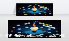 区块链技术详解：定义、应用与未来趋势