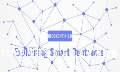 TP钱包市场分析与未来发展趋势