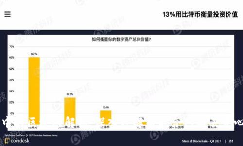以太坊中的区块链解析：深入理解智能合约与去中心化应用