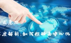 区块链互锁是什么意思区块链互锁的深度解析：