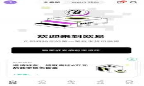 'équivalent user_exchange_info

TP钱包如何用代币兑换以太坊：简单步骤与实用技巧