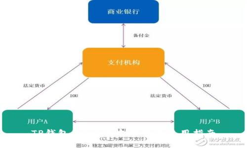TP钱包1.3.4版本下载及使用指南