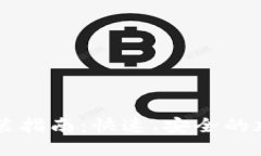 中本聪TP钱包安装指南：快速、安全的加密货币管