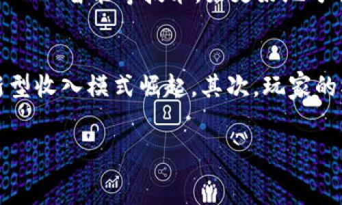  
  深度剖析区块链FDG：定义、应用与未来展望 / 

关键词 
 guanjianci 区块链, FDG, 去中心化, 加密货币 /guanjianci 

---

什么是区块链FDG？
区块链FDG是“分散化金融游戏”（Decentralized Finance Game）的缩写，涵盖了一种结合区块链技术与游戏的金融模式。这种模式的出现不仅促进了数字资产的流通，也为游戏行业的变革提供了新的动力。FDG通过去中心化的方式，使得玩家在参与游戏的同时，也能够获取经济收益，并在此过程中实现价值的增值。
FDG是区块链技术的一种创新应用，利用智能合约来定义游戏规则，确保游戏的公正性与透明性。这种No Trust模式，将传统游戏中的中心化管理转变为去中心化的控制，使得每个玩家在游戏中的收益与贡献能够得到及时的反馈和分配。

区块链FDG的工作原理
区块链FDG的核心在于区块链和智能合约的结合。区块链作为一种分布式账本技术，能够在去中心化的环境下记录每一笔交易和游戏活动。智能合约则是自动执行合约条件的一种程序，使得参与者可以在无需中介的情况下进行信任交易。
当玩家在FDG平台上参与游戏时，他们的游戏行为（如战斗胜利、道具获得等）都会即时记录到区块链上。与此同时，游戏中的经济体系也依赖于区块链中的代币。在FDG中，玩家可以通过参与游戏获得代币奖励，而这些代币可以用于购买游戏内的道具、升级角色，或者甚至在其他平台进行交易。

FDG的优势与挑战
区块链FDG的兴起无疑带来了许多优势，包括去中心化、公平性、透明性等。然而，这种新兴模式也面临一些挑战，例如技术壁垒、监管风险和用户接受度等。
首先，去中心化的优势体现在玩家不再依赖于单一的平台管理，从而减少了平台集合对玩家资金和数据的控制。这种改变使得玩家在游戏过程中更加自主，能够真正掌握自己的资产。在公平性和透明性方面，FDG利用区块链的不可篡改性，确保了游戏规则的公正性，玩家的每一笔操作都可以追溯
然而，FDG在挑战上也不容小觑。首先，对于技术的理解和掌握对普通玩家来说是一个门槛。其次，各国对加密货币及区块链的监管政策不一，可能会对FDG的未来发展产生影响。而且，尽管FDG在概念和技术上具有一定的吸引力，但是否能够被大众接受仍需市场的验证。

FDG的应用案例
在FDG领域，已经涌现出了一些成功的应用案例。例如，Axie Infinity是一个以太坊平台上的知名FDG游戏。玩家可以通过收集、繁殖和交易名为Axie的虚拟生物来获得收益。此外，Decentraland是另一个成功的FDG项目，它让玩家在虚拟世界中购买土地并构建虚拟游戏，进一步拓宽了玩家的赚钱途径。
这些应用证明了FDG的商业模式是可行的。通过将游戏与金融结合，FDG不仅能够创造出富有趣味的游戏体验，还能为玩家提供创新的收益模式，使其在享受娱乐的同时，收获实际的经济利益。

---

常见的问题解答

FDG如何确保游戏的公平性与透明性？
FDG之所以能够确保游戏的公平性与透明性，主要依赖于区块链的技术特点和智能合约的性质。首先，区块链的分布式账本技术使得所有交易记录都被多个节点共同维护，这种去中心化的结构很大程度上避免了中心化平台作弊的可能性。其次，智能合约能够在没有人为干预的情况下自动执行游戏的规则和逻辑，从而降低了人为因素的影响。
每个玩家的交易记录、游戏行为等都会被永久存储在区块链上，任何人都可以随时查找和验证。这意味着，游戏中的每一次胜负、每一个奖励都可以得到公正的审计，不存在信息的不对称，确保所有玩家面临的是同样的规则和机会。

FDG的代币经济体系是怎样的？
区块链FDG的代币经济体系是其吸引玩家参与的重要因素之一。FDG中的代币通常具有多重功能，既可作为游戏内的交易媒介，也可作为参与游戏的参与奖励。玩家通过完成游戏任务或赢得比赛可以获取代币，而这些代币可以转售给其他玩家，或用于购买游戏内的道具和角色升级。
此外，FDG中的代币通常会在去中心化交易所（DEX）中上市，玩家可以在这些平台上根据市场行情与其他用户交易代币。这样的设置不仅能够实现代币的流动性，还能加大玩家参与游戏的动力，因为他们不仅可以在游戏中获得乐趣，同时也能通过参与获得实际的收益。

FDG未来的发展方向是什么？
随着区块链技术的进一步成熟和应用范围的不断扩大，FDG的未来发展可能会集中在几个方面。首先，技术的提升将使FDG的游戏体验更加流畅，游戏的画质和玩法将不断，吸引更多玩家加入。其次，FDG可能会与其他行业结合，如社交媒体、电子商务等，为用户提供更丰富的娱乐与经济体验。
另外，伴随着监管政策的逐步完善，FDG的操作将变得更加合规和安全，更多的传统游戏公司也将加入到FDG的队伍中。在此过程中，FDG也可以借助大数据和人工智能等技术，来更好地分析用户行为，提升游戏的个性化体验。

FDG对传统游戏行业的影响是什么？
FDG对传统游戏行业的影响已经开始显现，并将持续发酵。首先，FDG的去中心化特性将促使传统游戏开发者重新审视游戏商业模式，很可能会推动更多的新型收入模式崛起。其次，玩家的权益将得到更大的重视，游戏公司需要更加关注用户体验和社区建设，以适应FDG带来的变革。
同时，FDG也可能会加剧游戏市场的竞争。在FDG的推动下，玩家的选择将变得更加多样化，许多小型开发者也将通过FDG进入市场，这将增加市场的活力。 

通过对“区块链FDG”的深入分析，我们可以看到，它不仅仅是一个新兴概念，更是未来数字经济的重要组成部分，值得各方从业者和投资者的关注。