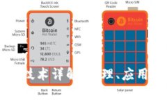 区块链匹配技术详解：原理、应用与未来展望