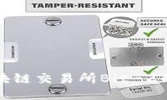 深入探讨区块链交易所Bit-Z的功能与优势