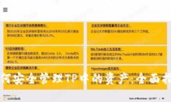 如何安全管理TP中的资产：全面指南