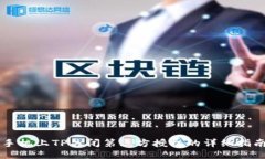 手机上TP关闭第三方授权的详细指南